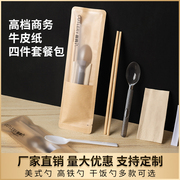 一次性筷子四件套高档美式勺牛皮纸，四边封商务，家用餐具外卖打包