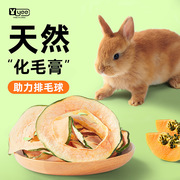 yee兔子零食天然木瓜丝助排毛球宠物零食龙猫豚鼠磨牙食物木瓜茎