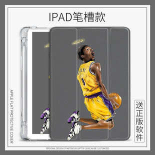 NBA球星适用苹果Air5保护套mimi6平板壳10.9笔槽ipad10.2寸air4/3 Air2 9.7寸2021透明11寸第七代个性全包款
