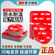 3M双面胶高粘度强力固定墙面无痕etc专用背胶汽车专用车载手机支架底座摆件透明双面胶不留痕耐温泡棉圆形贴