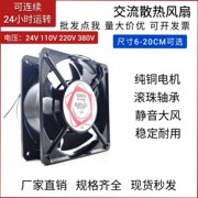 机柜散热风扇220V 24V 110V 380V电焊机配电箱通用轴流风机排风扇