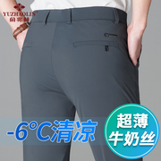 俞兆林牛奶丝长裤夏季薄款男士西裤弹力冰丝，裤子商务直筒休闲裤男