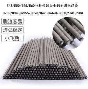 E43E50E55E60特种碳钢电焊条3.2/4.0mm高强度低合金钢气保焊丝1.2