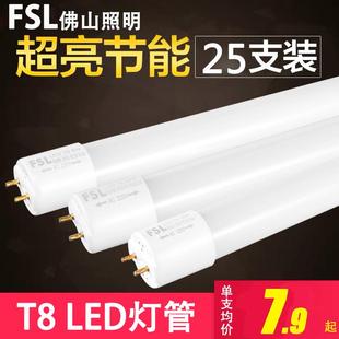 佛山照明LED灯管T8一体化全套支架日光灯管超亮1.2米30W节能
