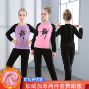 儿童舞蹈女童秋冬季练功服加厚套装男童加绒长袖中国舞服装拉丁舞