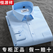 恒源祥蓝色衬衫男士长袖短袖商务正装职业工装中青年条纹白棉衬衣