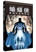 正版 蝙蝠侠 披风斗士的命运 尼尔·盖曼 书店 动漫与绘本 书籍 畅想畅销书