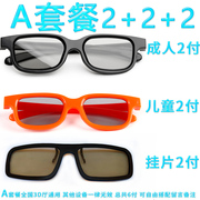 观影3d电影院眼镜专用imax立体3b儿童眼睛，通用3d眼镜夹近视夹片