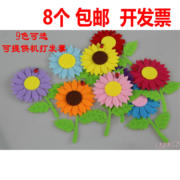 8朵幼儿园环境布置墙贴向日葵，太阳花带甲虫无纺布8色选c010