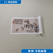 名画复制品李禅冷艳幽香图写意水墨花鸟画国画艺术微喷临摹装饰画