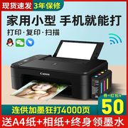 佳能5380打印机家用小型双面打印复印一体机办公扫描手机无线喷墨