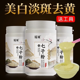 七子白面膜粉纯中薬去痘淡斑美白去黄提亮补水软膜