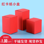 红卡纸小盒空白盒子通用纸盒，空盒甜点红色月饼，包装盒定制化妆品盒