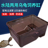 乌龟缸养龟专用缸生态，缸巴西龟饲养箱，塑料盒房子别墅家用小型大号