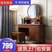 中式梳妆台小户型迷你卧室化妆桌子简约经济型多功能实木组装现代