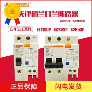 天津梅兰日兰，g45le1p+n1p2p断路器漏电保护器，空气开关32a40a63a