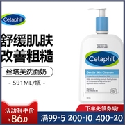 丝塔芙Cetaphil氨基酸洗面奶温和控油深层清洁敏感肌洁面乳591ml