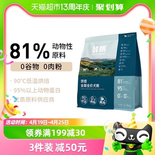 鲜朗犬主粮狗粮2kg低温烘焙泰迪博美小型犬中大型幼犬奶糕成犬