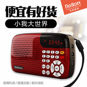 乐廷(rolton)收音机，mp3插卡音箱便携式迷你老人小音响广场舞老