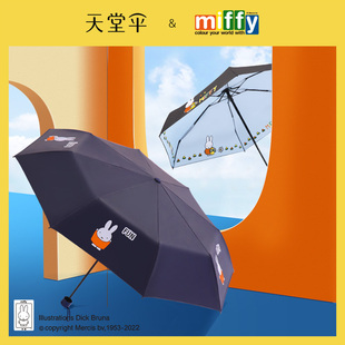 天堂伞米菲系列可爱轻小便携防晒遮阳伞晴雨伞女两用男学生高颜值