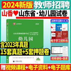 2024山东省幼儿园招聘历年真题