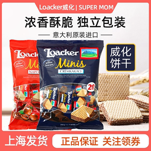 意大利进口Loacker莱家威化饼干零食巧克力榛子夹心独立包装200g