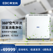 EBC英宝纯 吸顶式空气环境机新风空调一体机组净化空气消毒去异味
