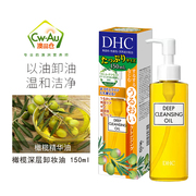 翠蝶诗日本DHC 橄榄卸妆油150ml脸部温和深层清洁毛孔去黑头粉刺