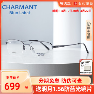 charmant夏蒙眼镜框男士半框钛合金，商务眼镜架可配近视ch16139