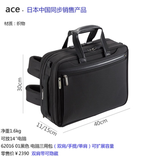 ace.小爱思日本高端 男士商务休闲电脑双肩背包62016手提公文包