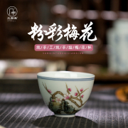 三勤堂主人杯景德镇陶瓷，手绘茶具粉彩梅花，鸡心杯功夫茶具品茗杯