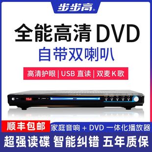 步步高dvd播放机cd光盘，家用高清光碟，内置功放双喇叭evd影碟机