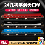 上海国光口琴24孔复音c调初学者入门学生，儿童男女口风琴乐器
