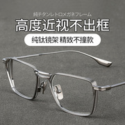 日系纯钛眼镜框男可配高度近视镜片设计师，双梁复古框镜架大脸钛架