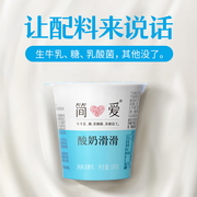 简爱酸奶原味滑滑100g*18杯低温生牛乳发酵乳酸菌