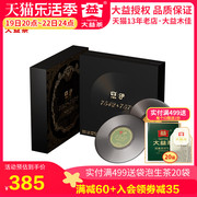 大益普洱茶2020年7542生茶200g+7572熟茶200g唱片宝盒80周年版
