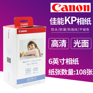 佳能KP-108IN6寸相片纸CP1300照片打印机相纸CP1200 910 cp1500