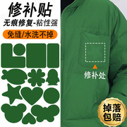 C绿色羽绒服的补丁贴衣服修补无痕贴棉衣高级布贴纸自粘免缝小号