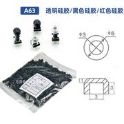 A07A56A63A29A101A56A29A43A114A116A17适配6x6轻触开关按键帽子