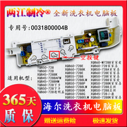 海尔洗衣机电脑板XQB50-7288K XQB50-728E XQB45-7288 XQB60一728