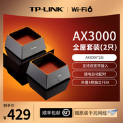 tp-linkwifi6路由器套装ax3000*2台mesh子母全屋wifi覆盖家用千兆无线高速穿墙王tplink大户型宿舍k20