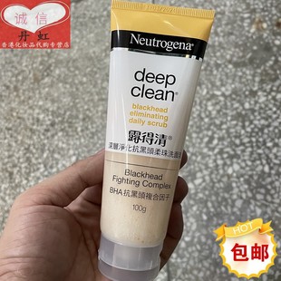 香港进口neutrogena露得清抗黑头，柔珠洗面乳100g深层净化洁面奶