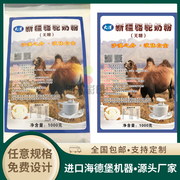 定制新疆骆驼包装贴纸设计羊奶粉，标签印刷俄罗斯牛奶粉广告黏贴纸