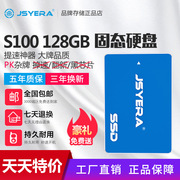 jsyera军工企业级sata32.5寸128gbssd固态，硬盘台式机笔记本通用