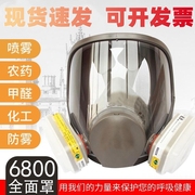 3M6800防毒面具全面罩喷漆专用防工业粉尘化工甲醛气体防尘防毒罩