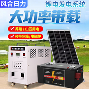 太阳能发电系统家用220v电池板光伏，板全套带空调锂电发电机一体机