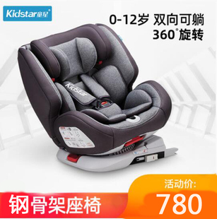 Kidstar童星宝宝婴儿童安全座椅0-4-12岁汽车载用isofix可坐可躺