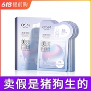 欧诗漫美白淡斑面膜，osm女补水保湿珍珠烟酰胺痘印