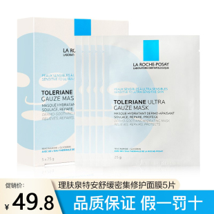 理肤泉特安舒缓密集修护面膜25g*5祛痘淡化痘印泛红修复皮肤屏障