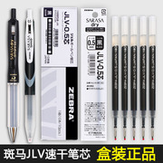 日本zebra斑马速干笔芯黑0.5按动中性笔笔芯jj15jjz33jjz49防疲劳气垫替芯学生考试黑色jlv-0.5